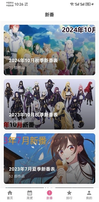 omofun动漫无广告正版截图3