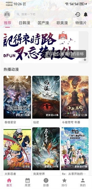 omofun动漫无广告正版截图2