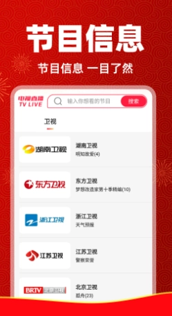 电视直播管家截图1