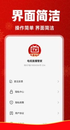 电视直播管家截图4