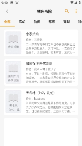 猫番阅读免费阅读截图2