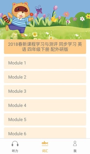 独秀学堂英语听力截图2