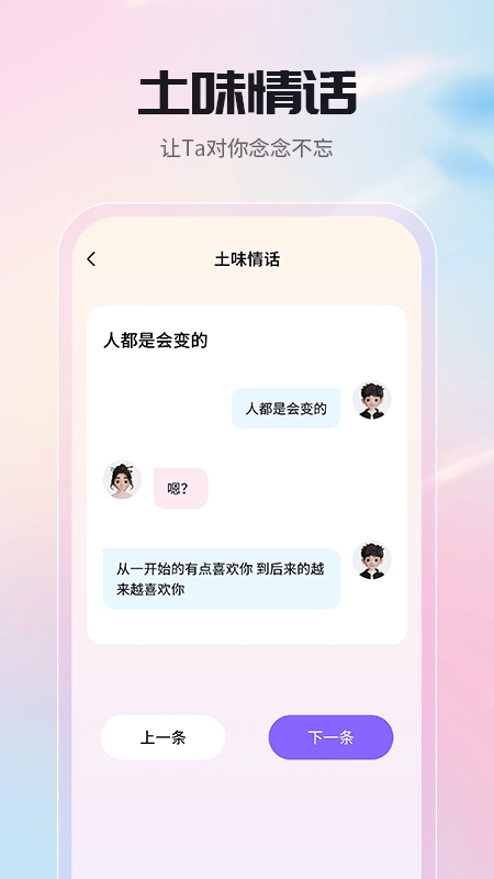 高情商聊天回复神器通用版图2