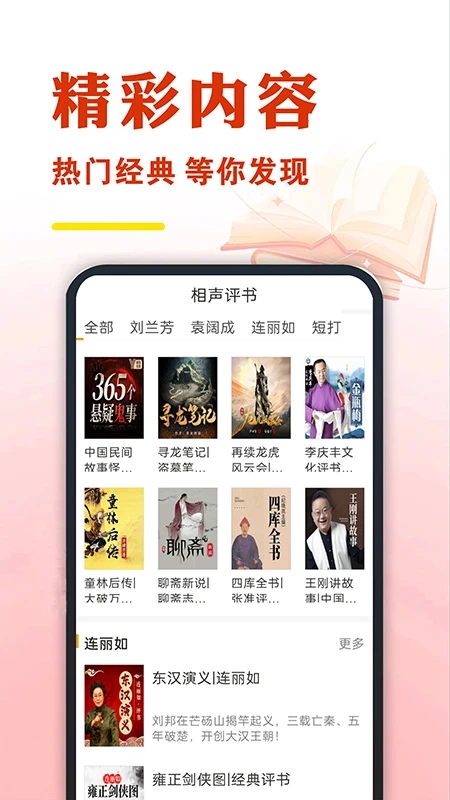 免费有声听书大全1