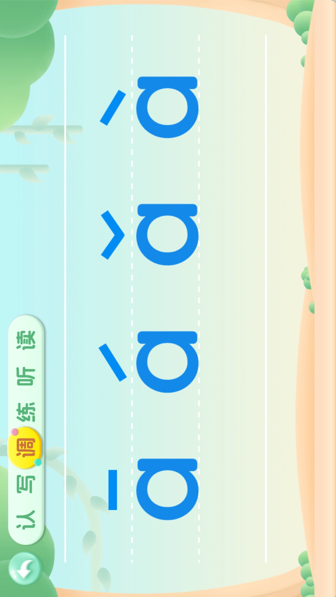宝宝学前汉语拼音学习通用版图5