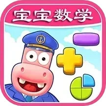 宝宝数学训练