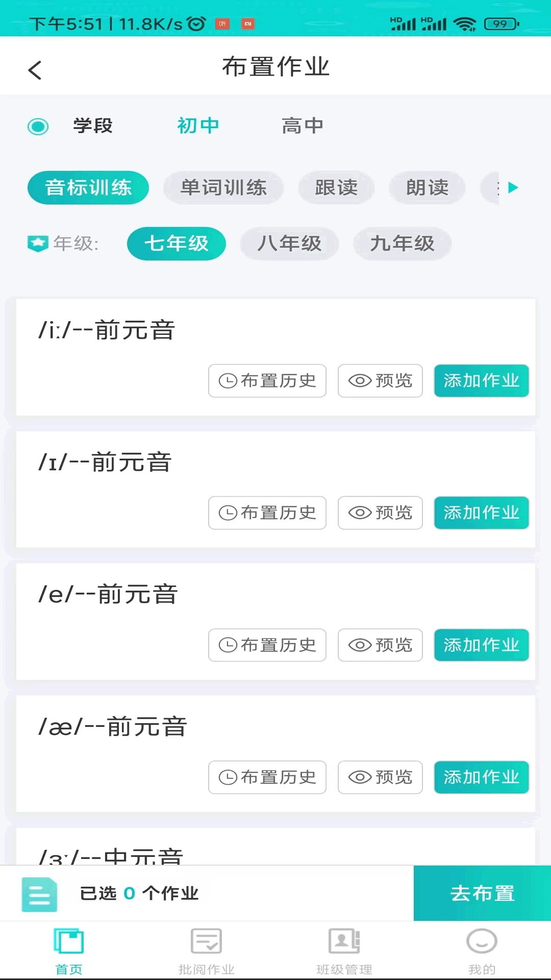好学英语通教师端截图3