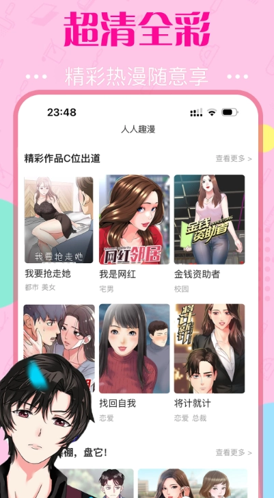 快追免费漫画免费版截图1