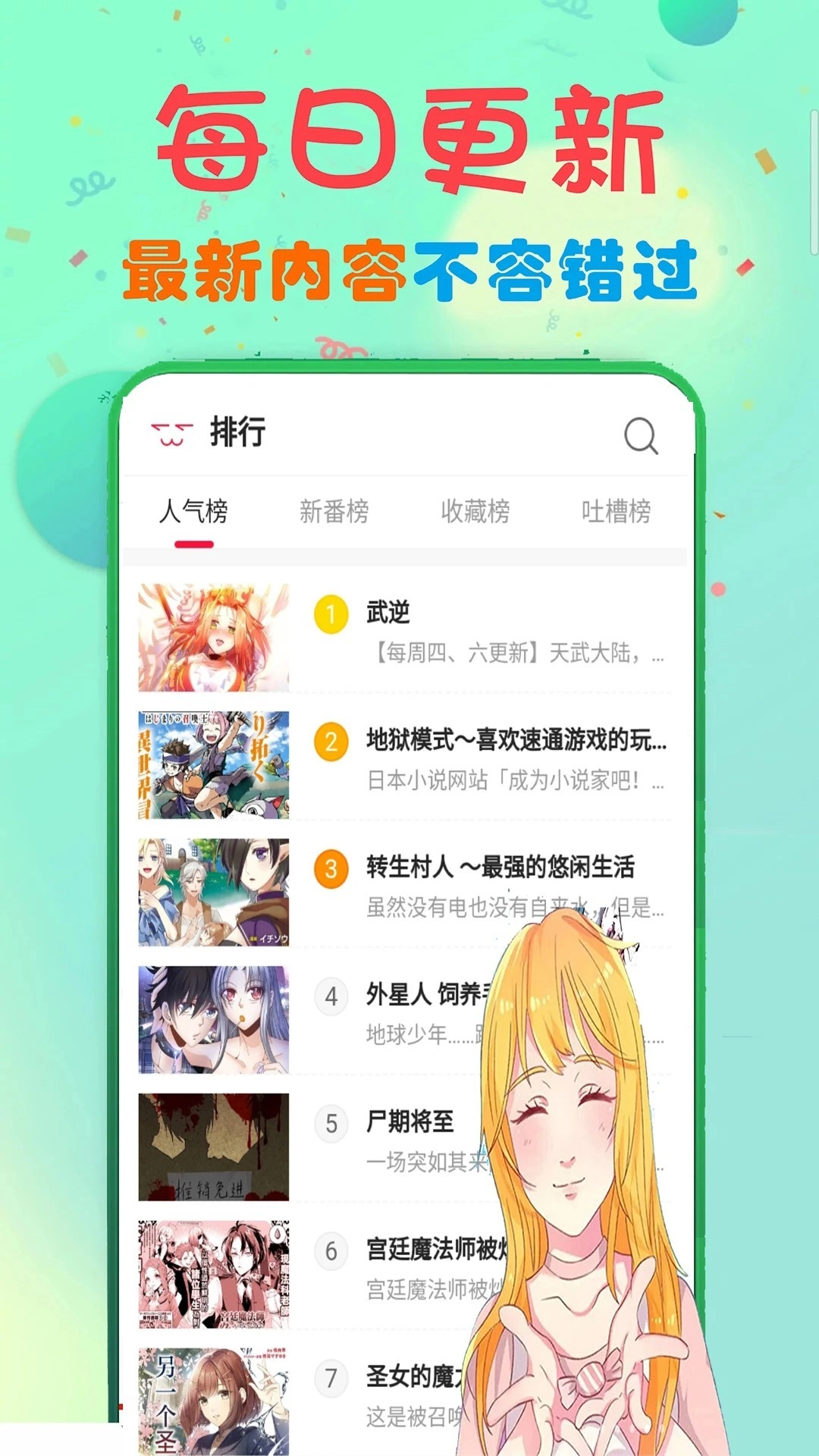 追书免费漫画大全免费版图2