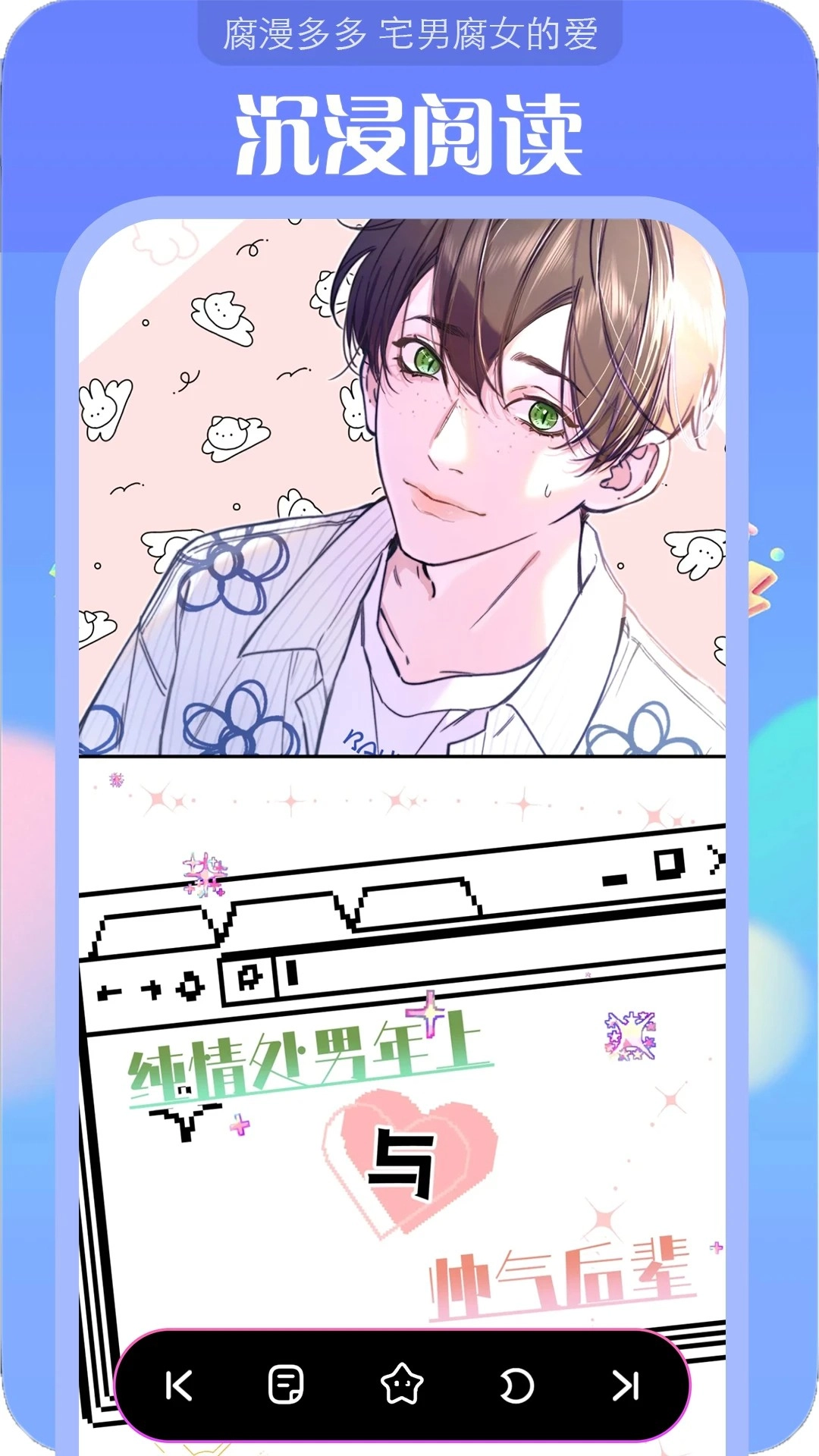 追耽漫画2025最新版-图3