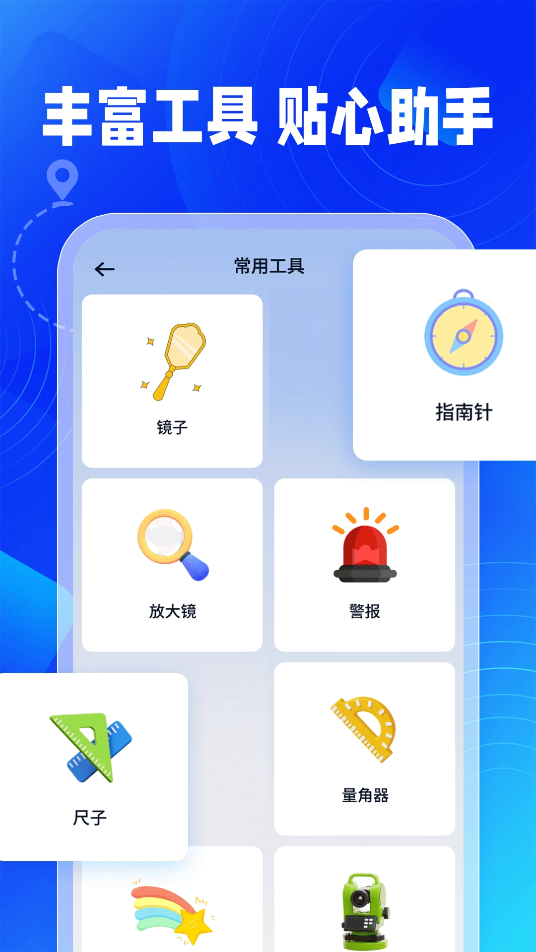 百德实时导航(1)