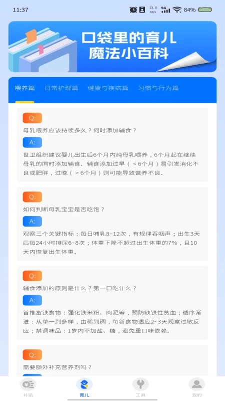 育儿补贴查询图2