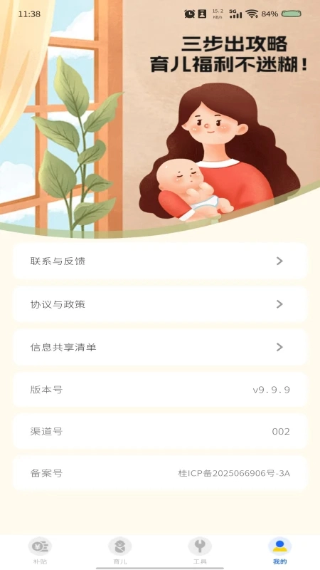 育儿补贴查询图3