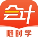 会计随时学