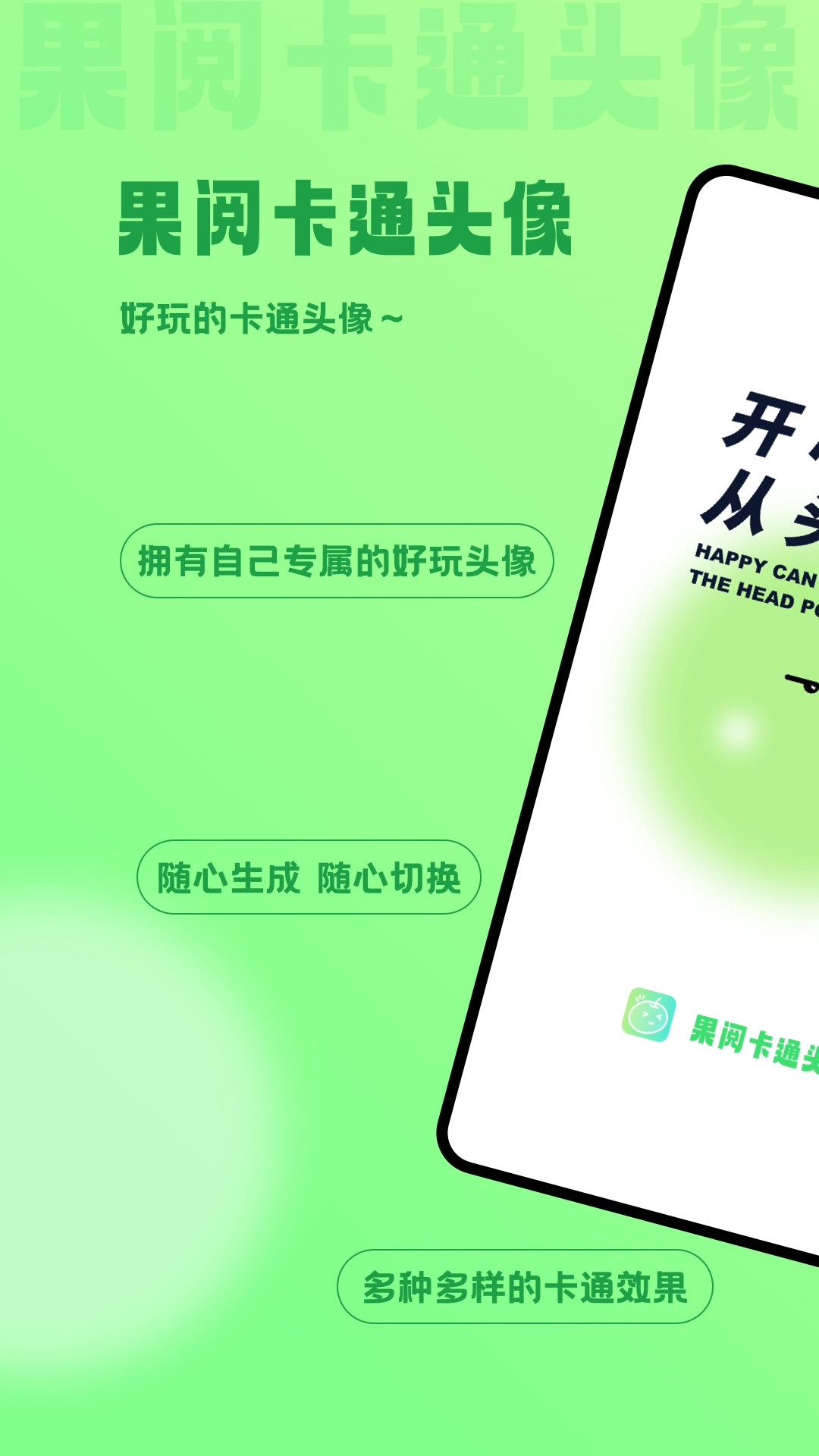 果阅卡通头像(3)