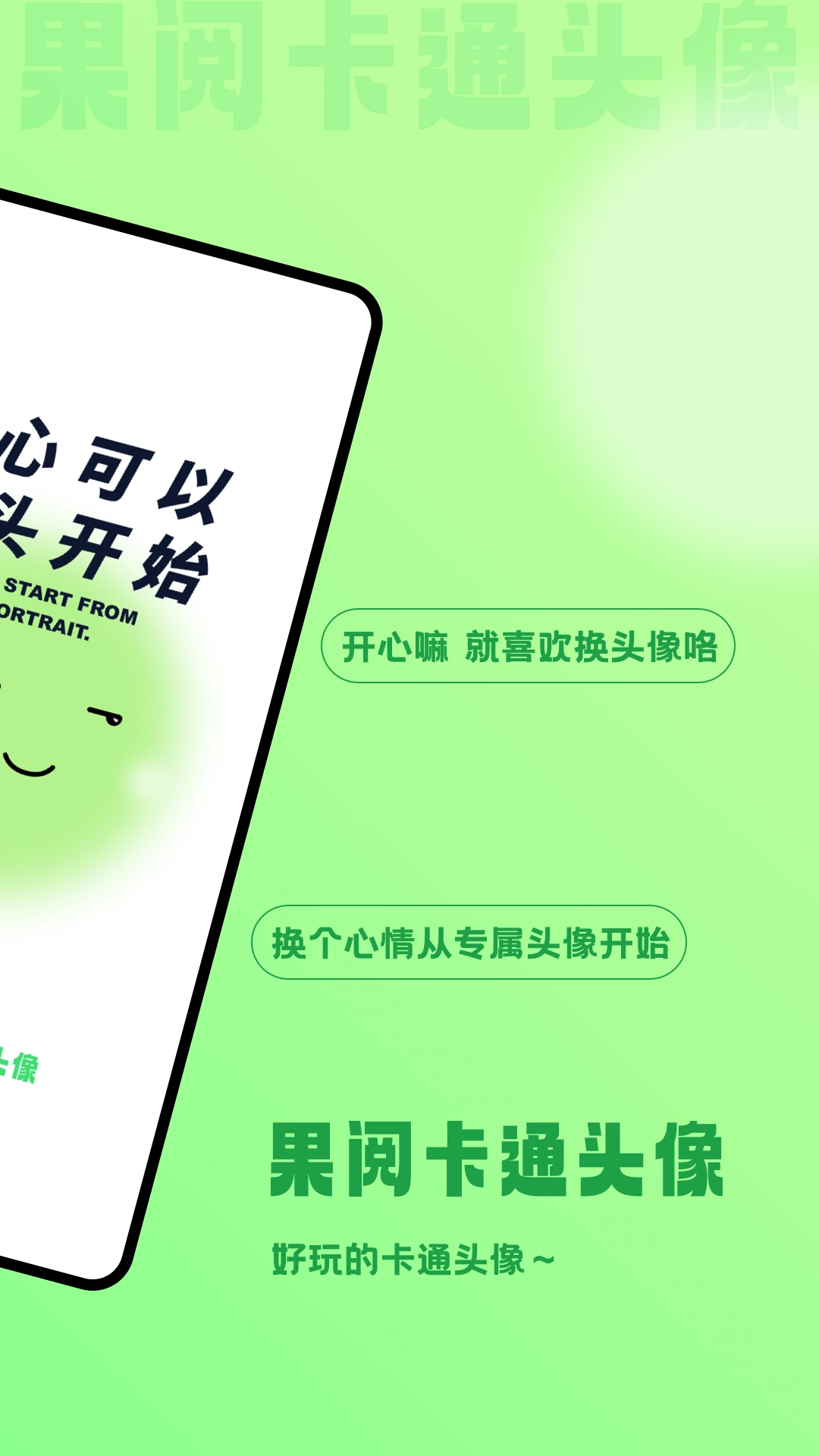 果阅卡通头像(1)