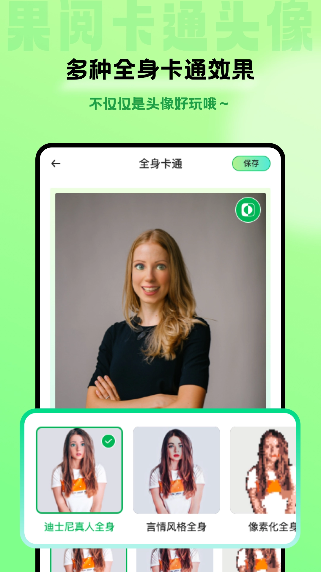 果阅卡通头像(4)