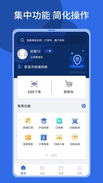 顺通鞋服ERP(3)