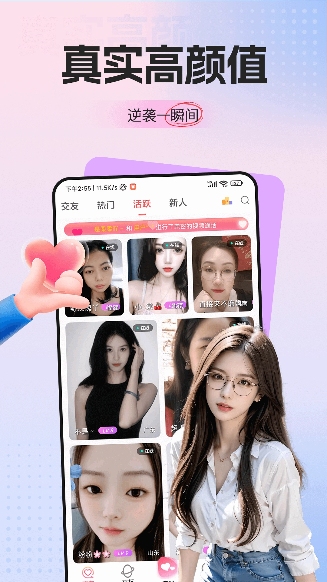 梦鹿视频交友(2)