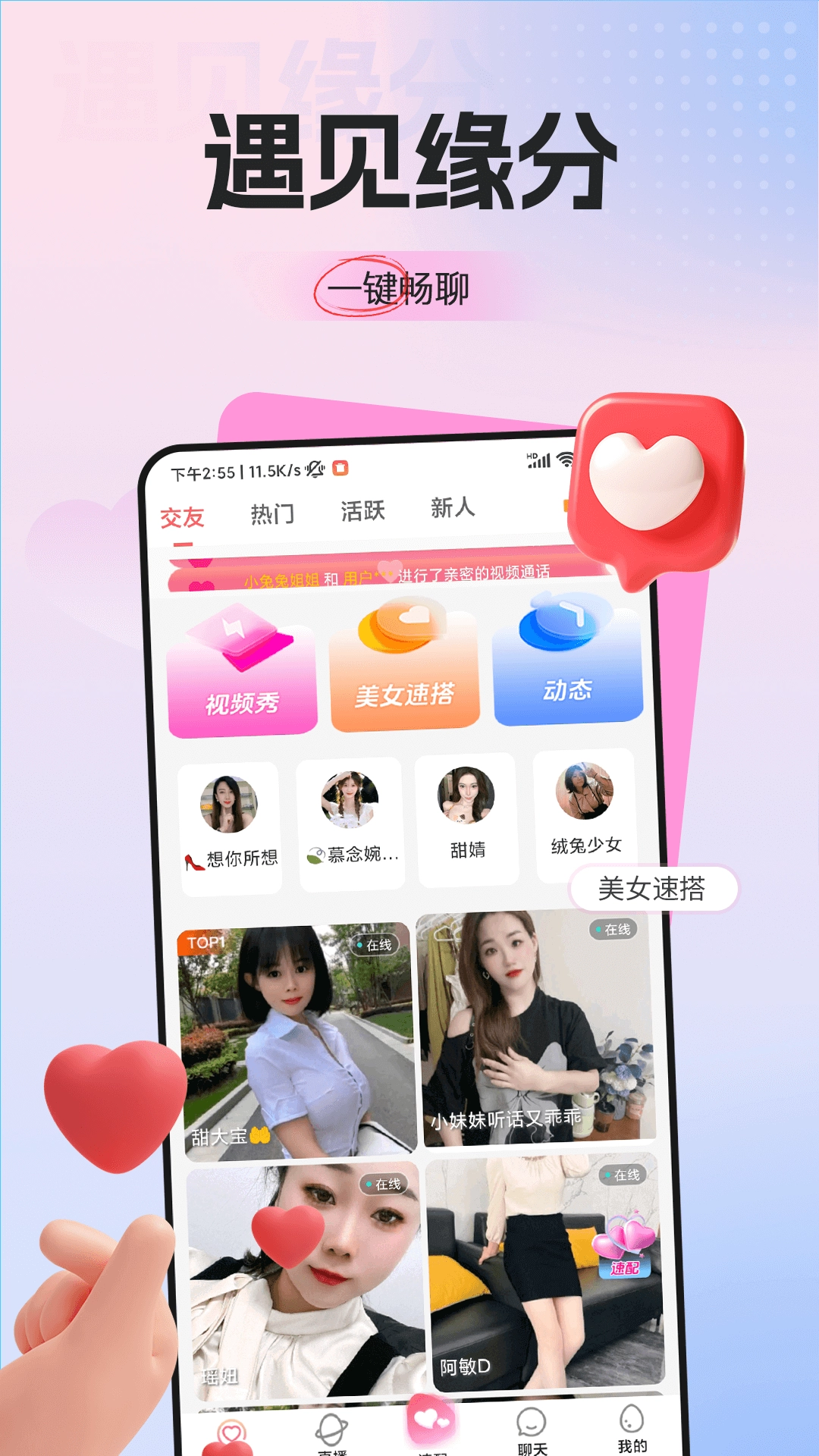 梦鹿视频交友(4)