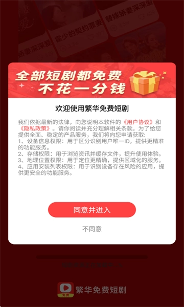 繁华免费短剧(2)