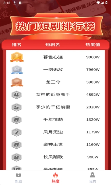 繁华免费短剧(3)