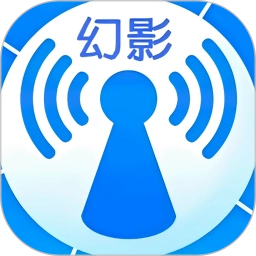 幻影WiFi手机最新版