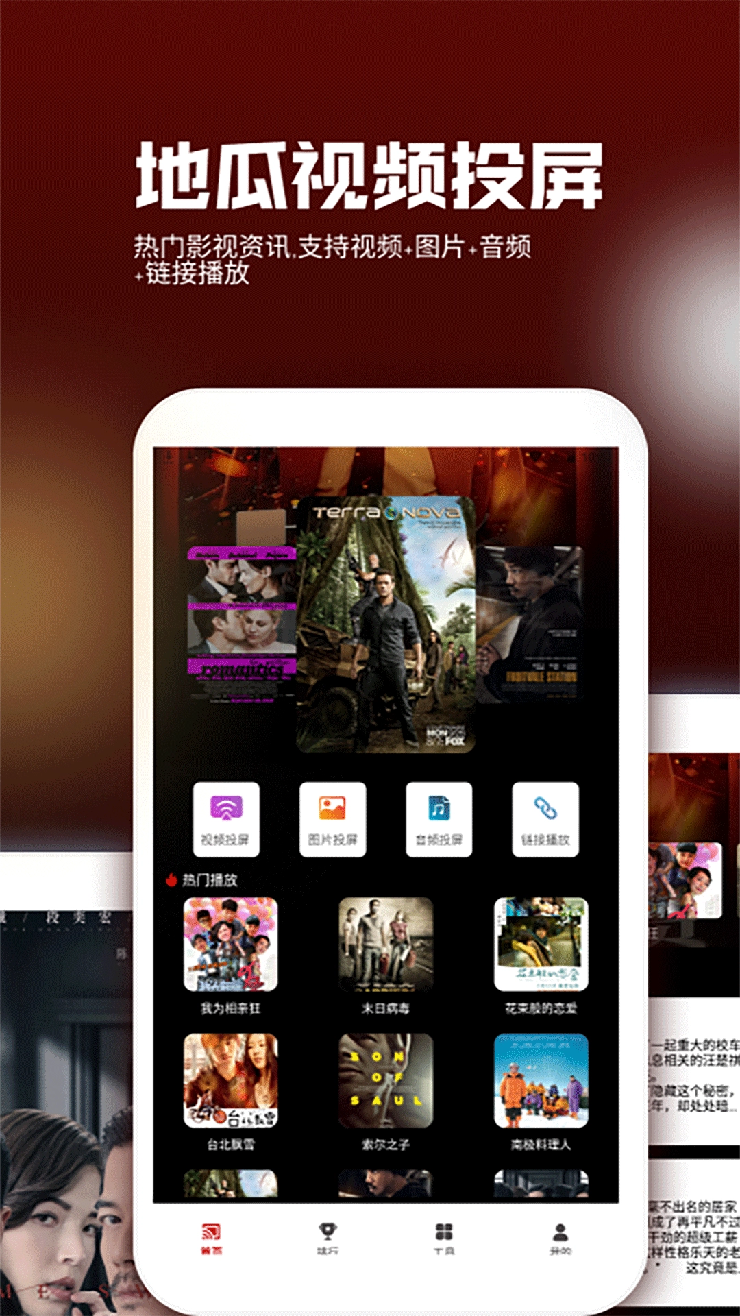 地瓜视频投屏(2)