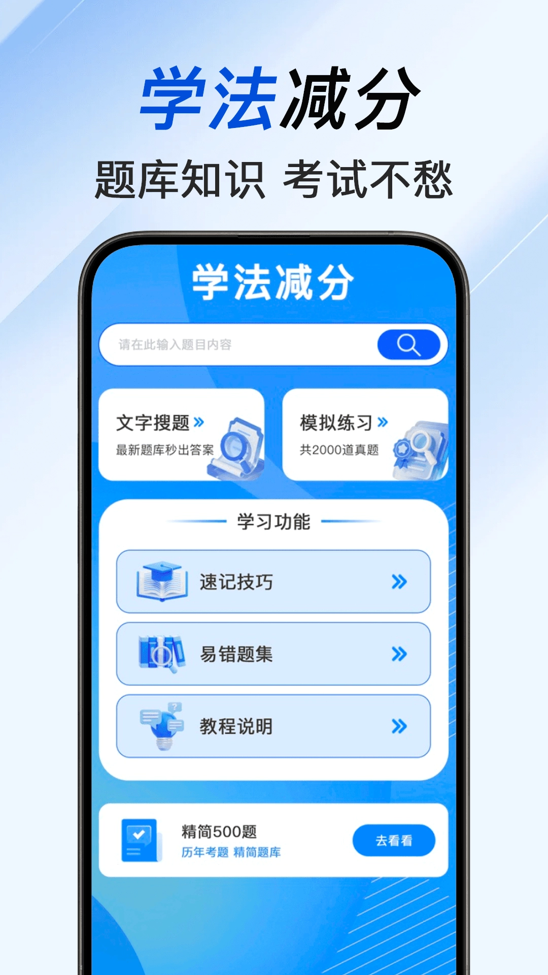 违章学法减分帮(1)
