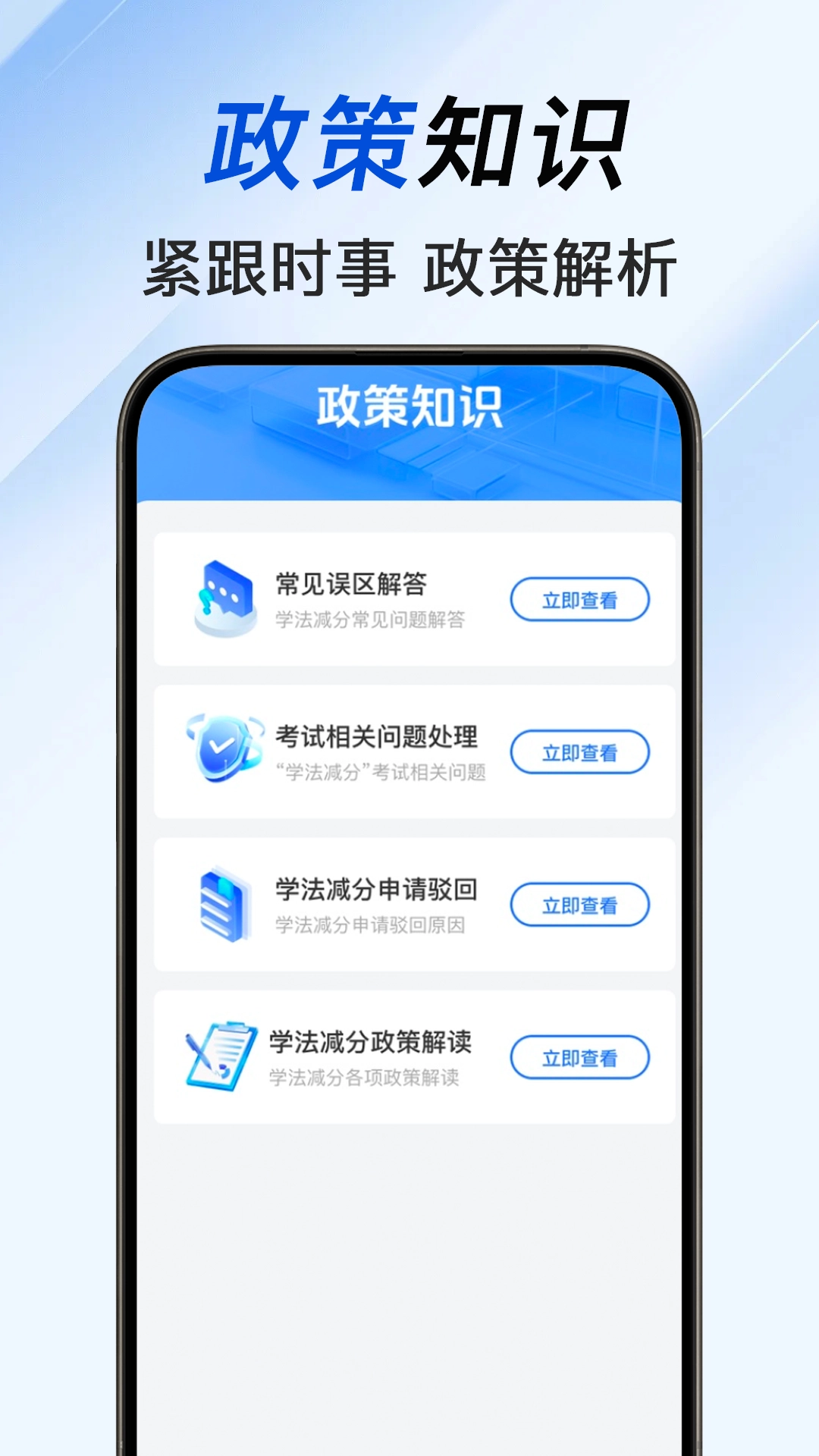 违章学法减分帮(3)