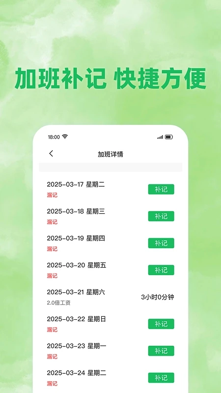 工地考勤记账(3)