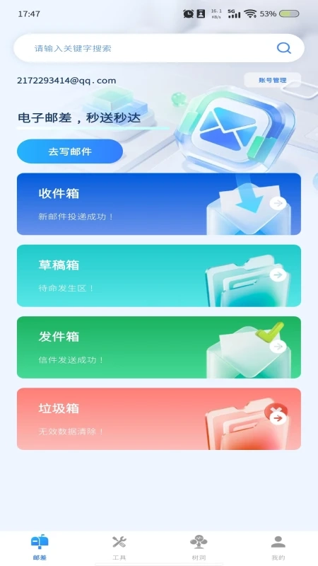 掌上邮箱管家(2)