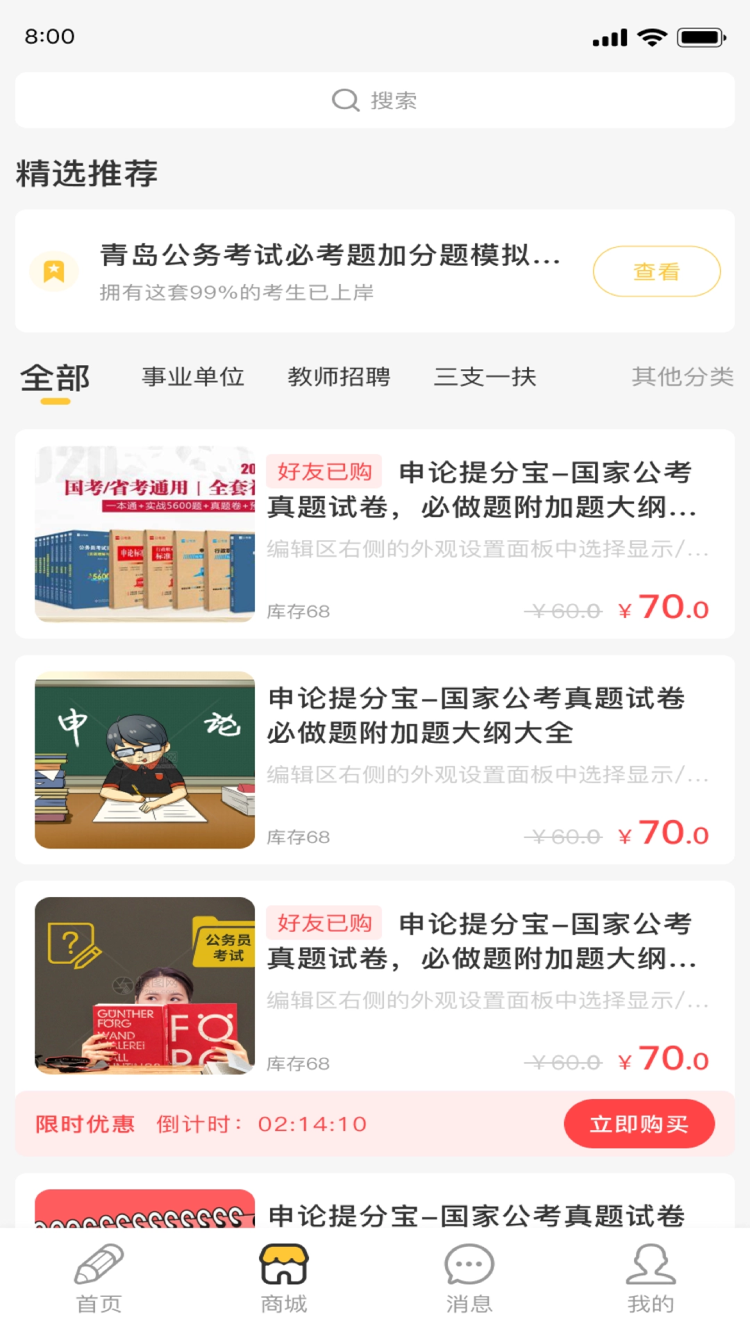 公考宝典最新版图3