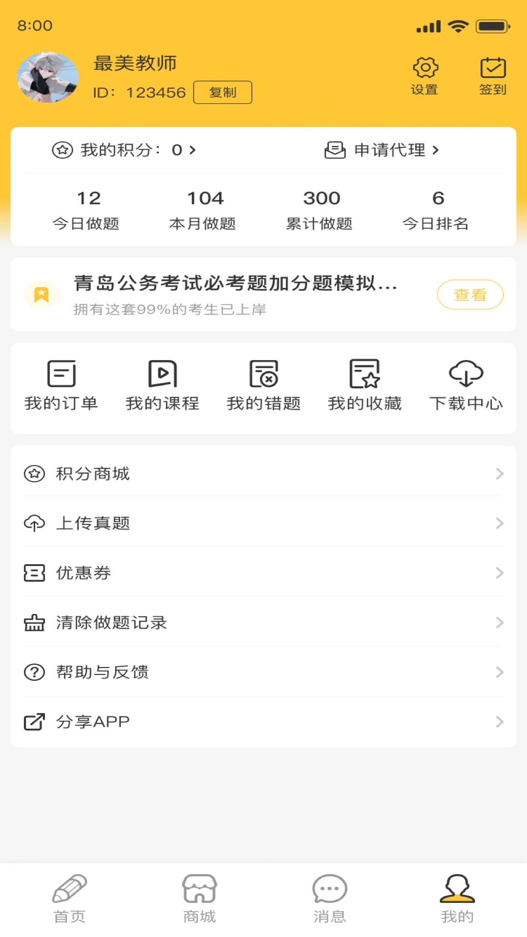 公考宝典最新版图4