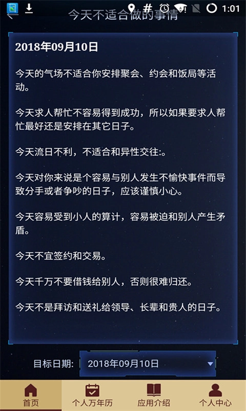 个人万年历最新版(5)