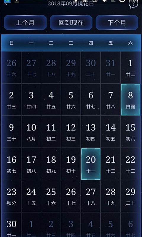 个人万年历最新版(3)