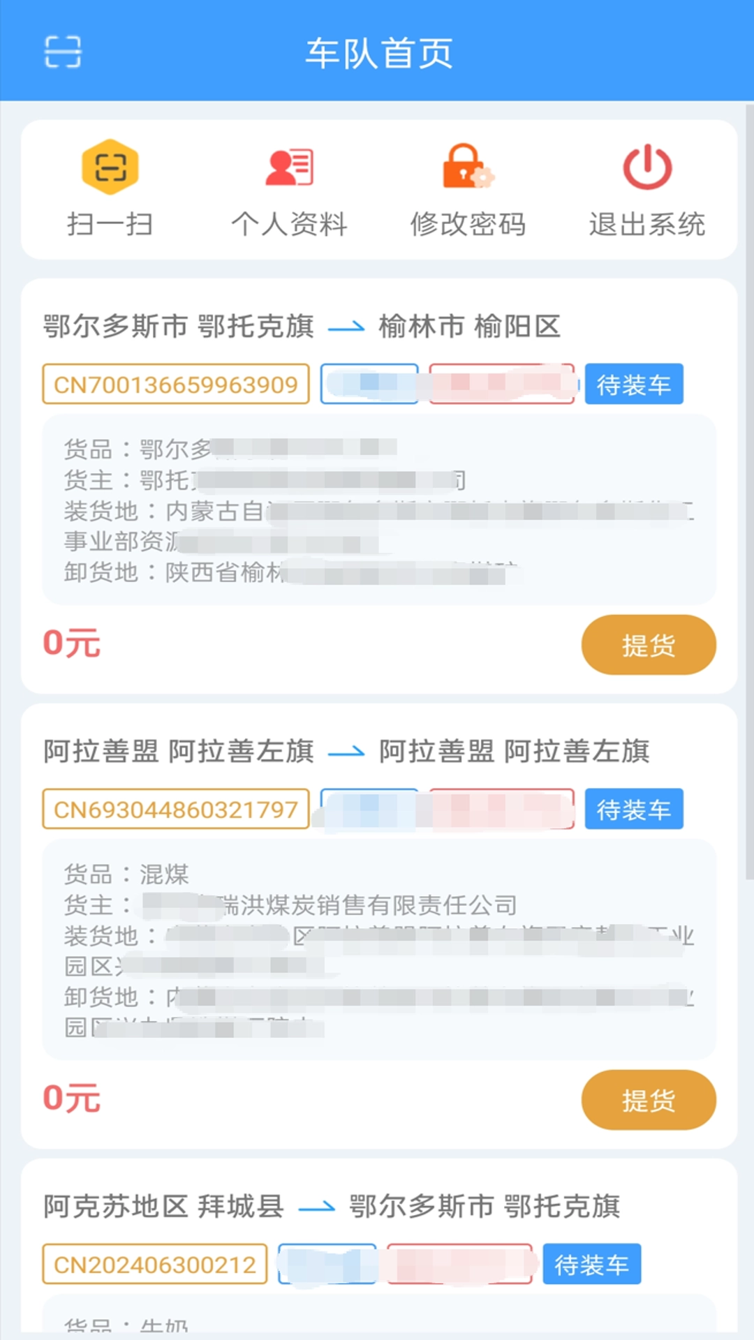全城林共享货运(3)