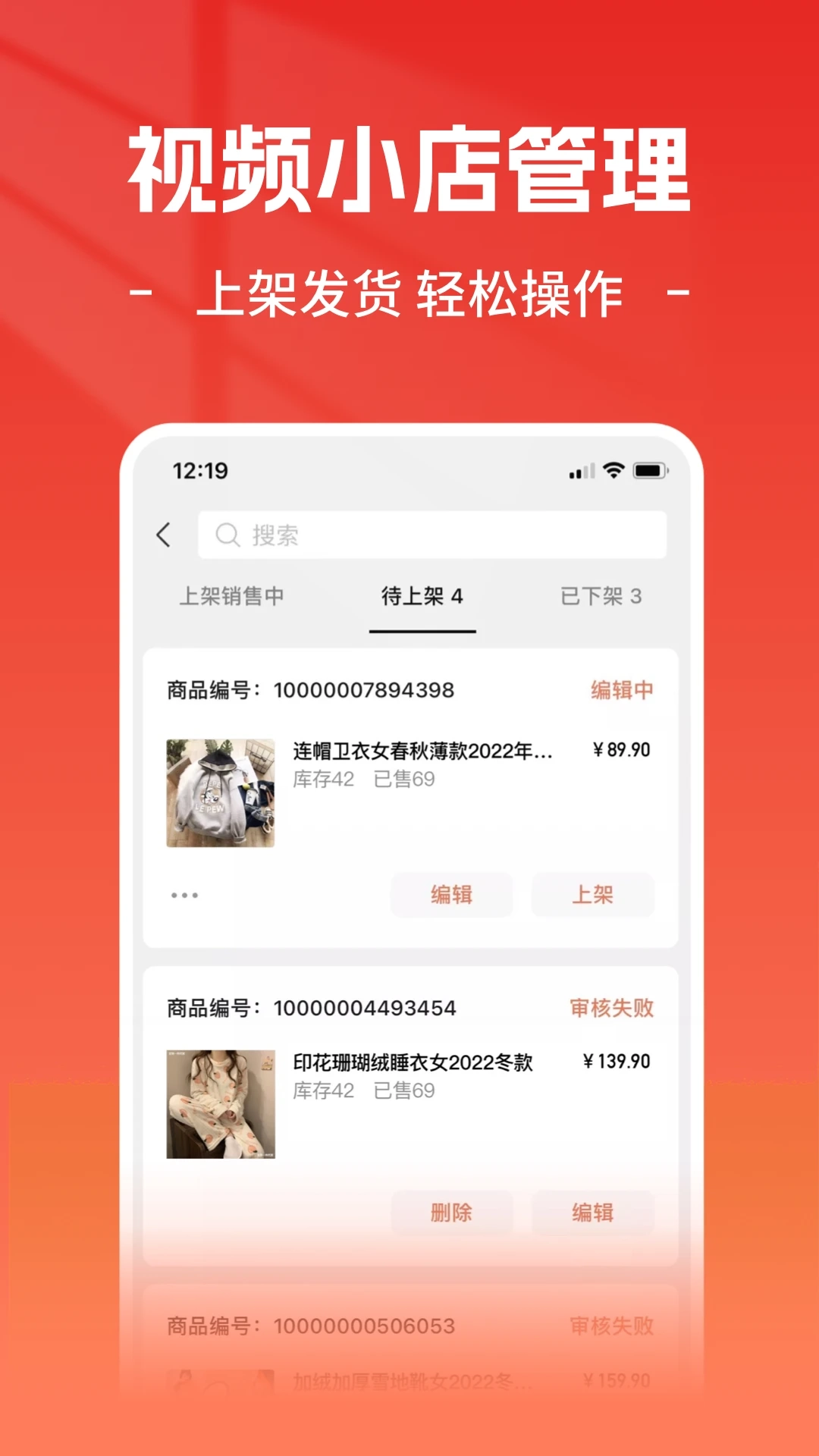 视频小店管家(2)