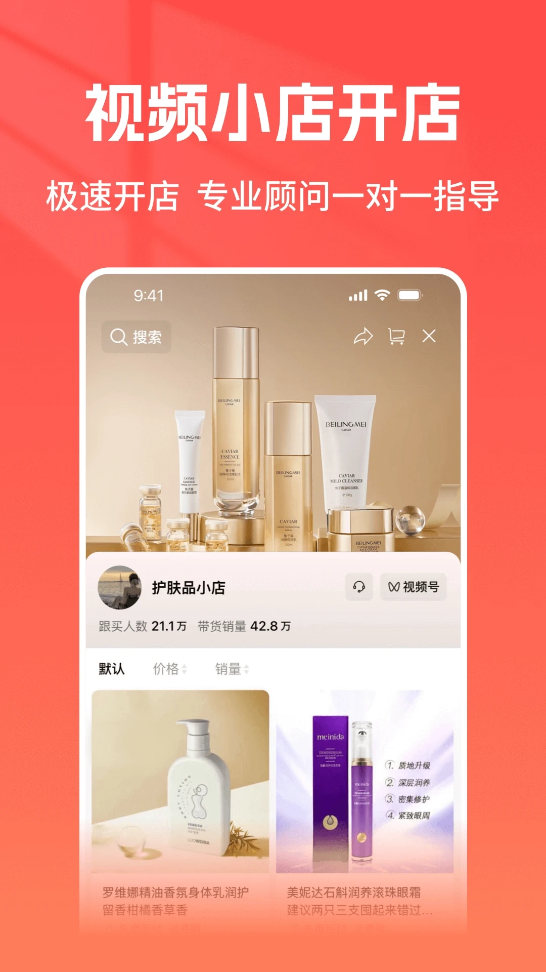 视频小店管家(4)