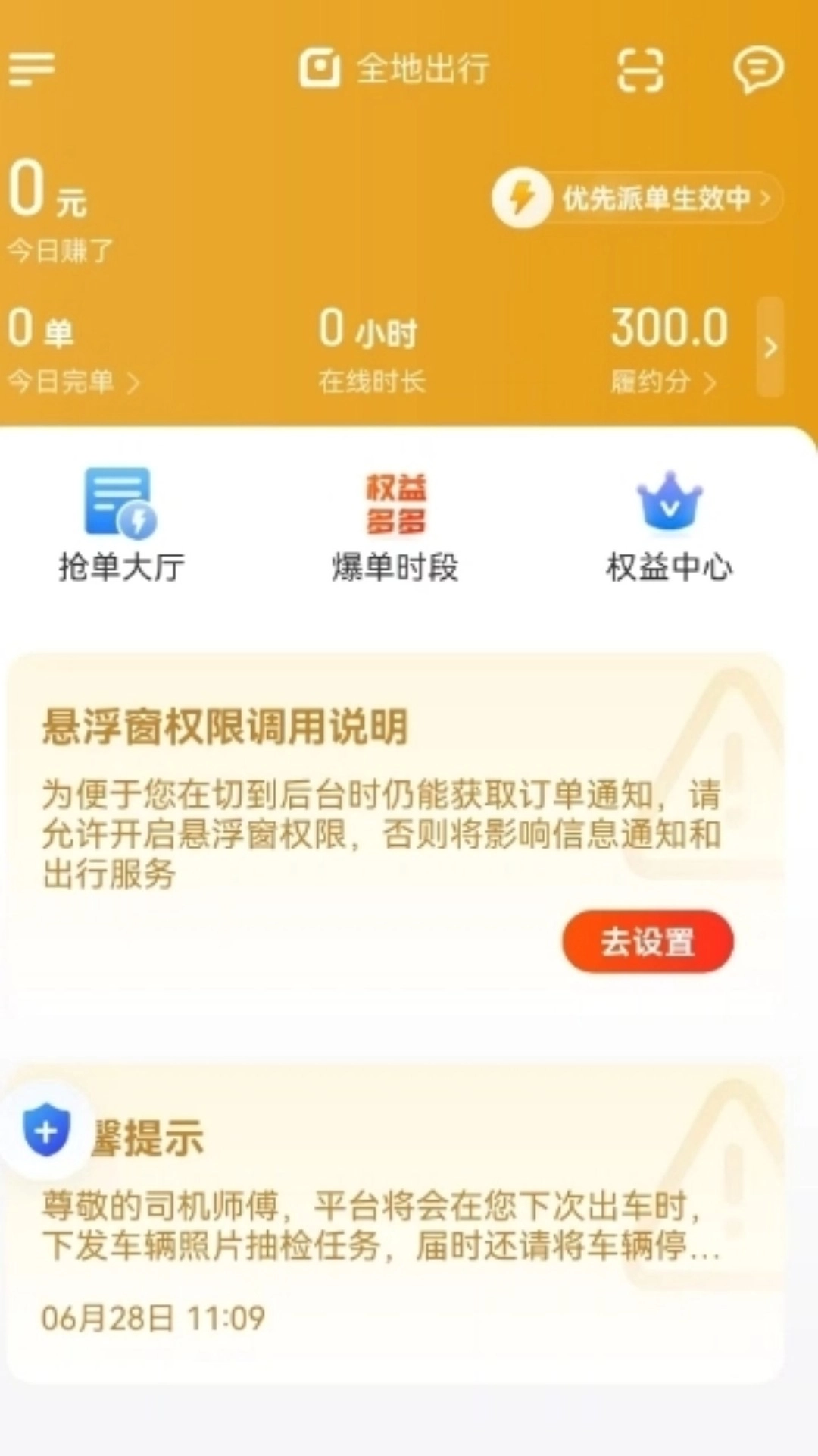 全地司机极速版(2)