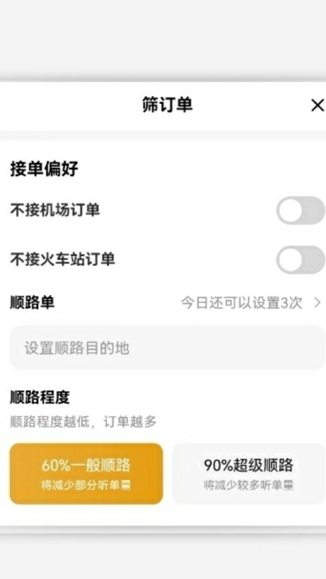 全地司机极速版(3)