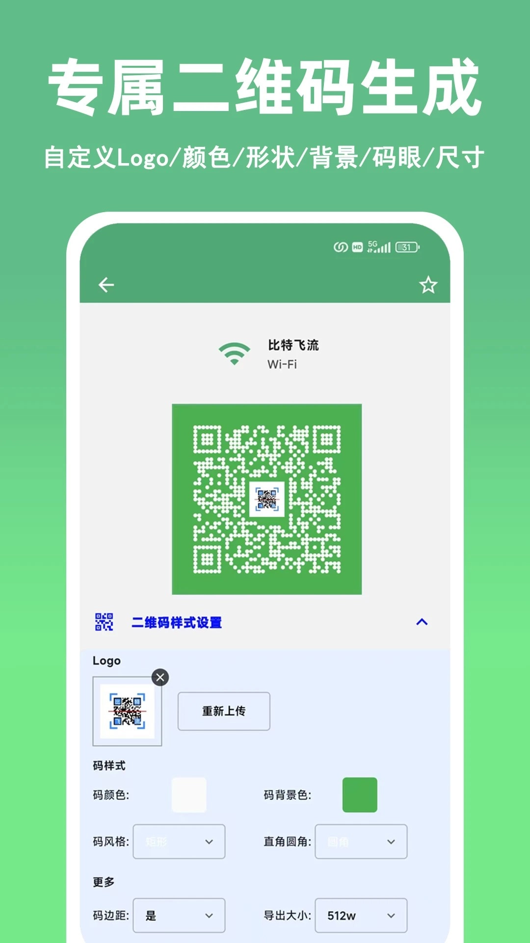 快扫二维码条形码生成器