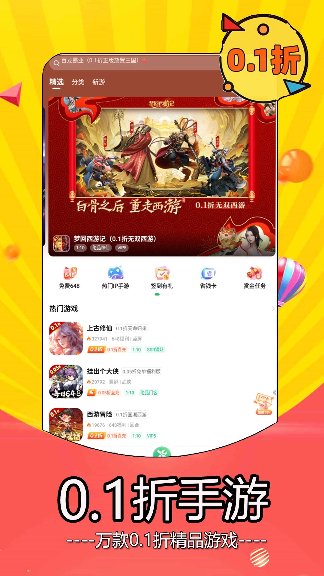 0.05折游戏盒子(2)