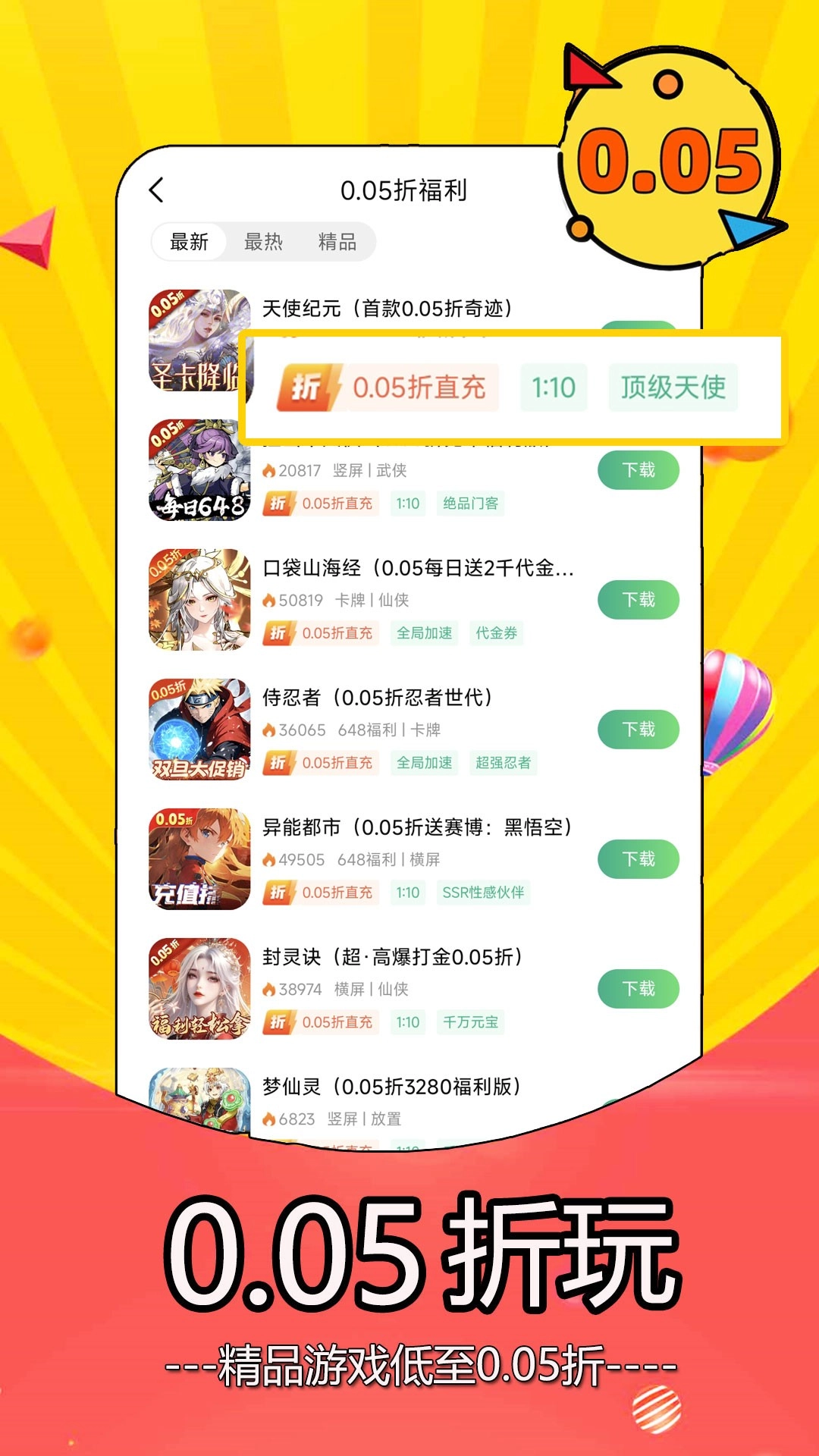 0.05折游戏盒子(1)