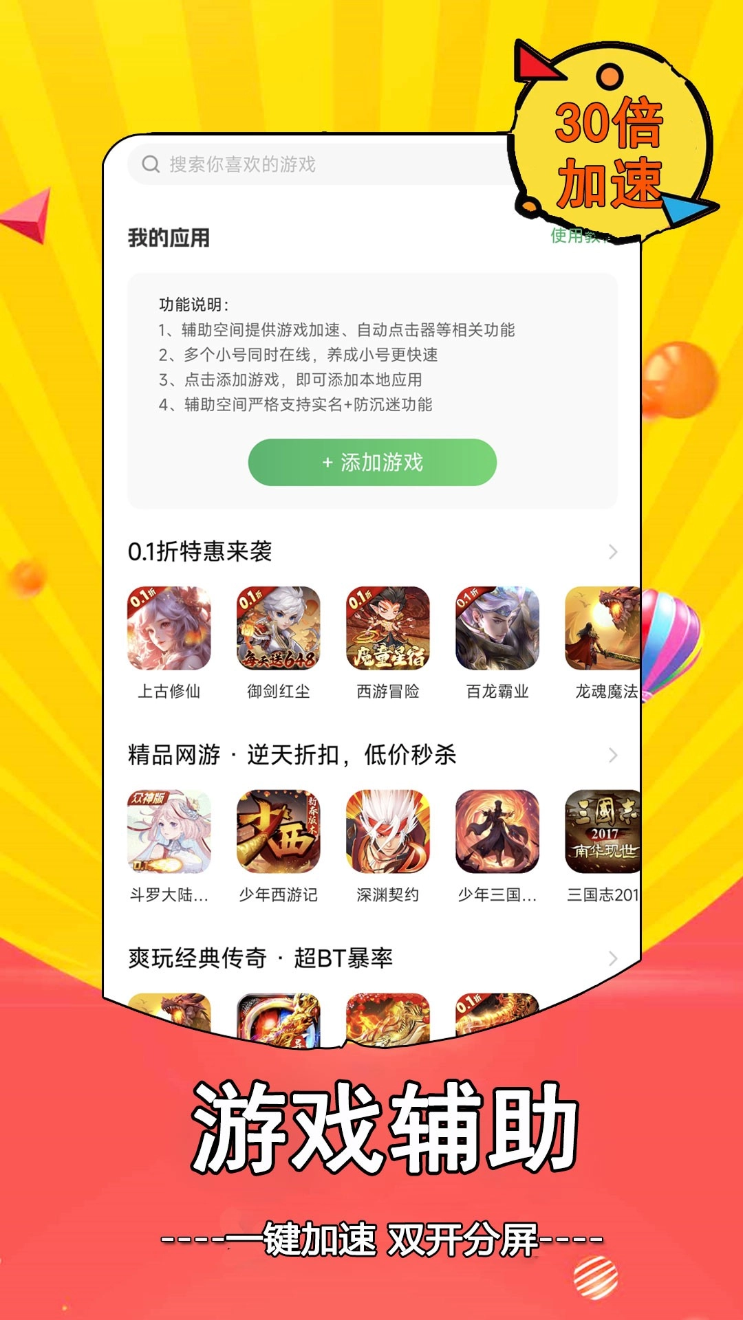 0.05折游戏盒子(4)