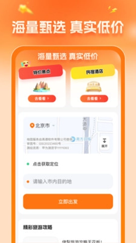 携旅特价门票(3)