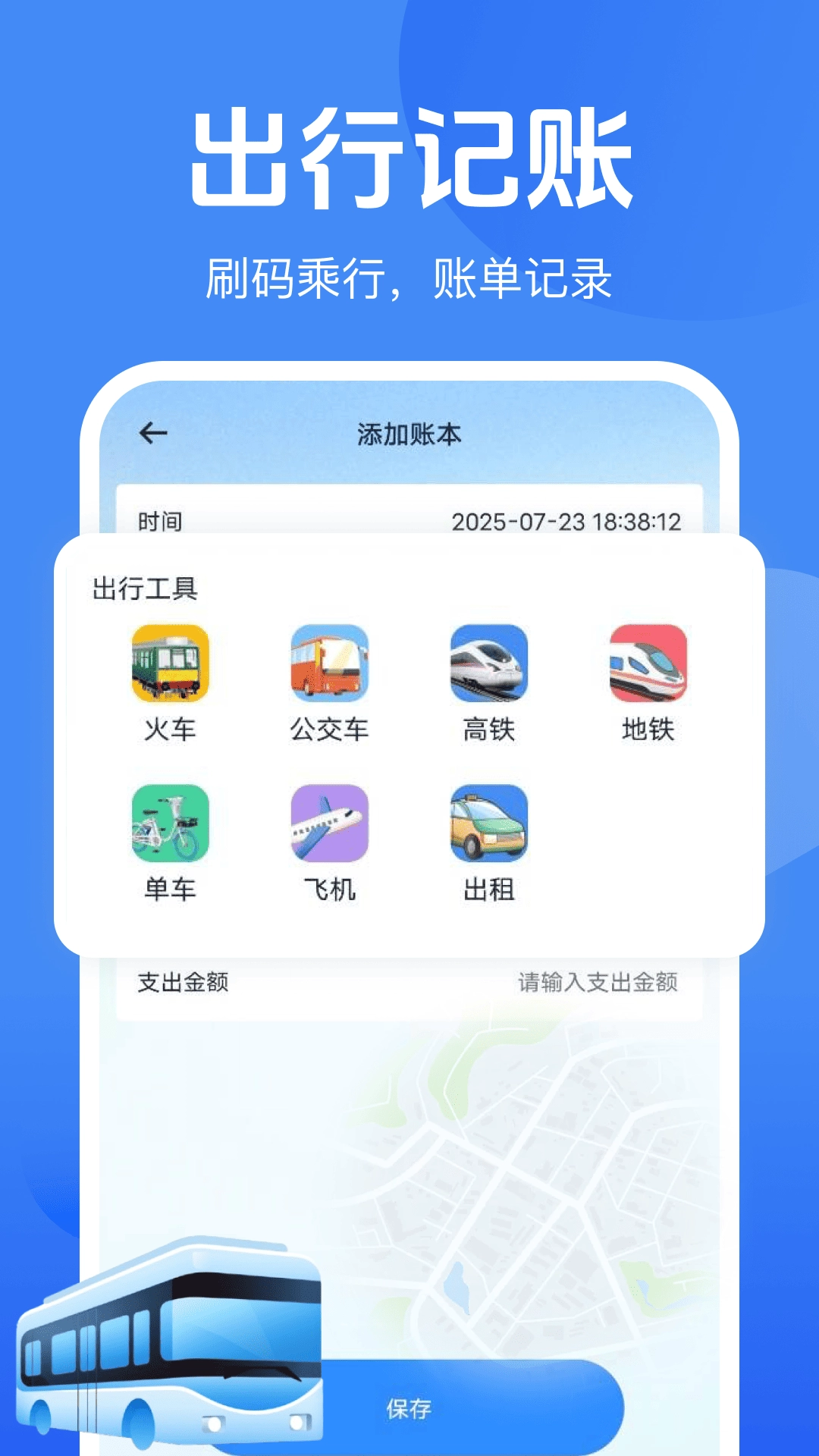 公交地铁一码通(1)