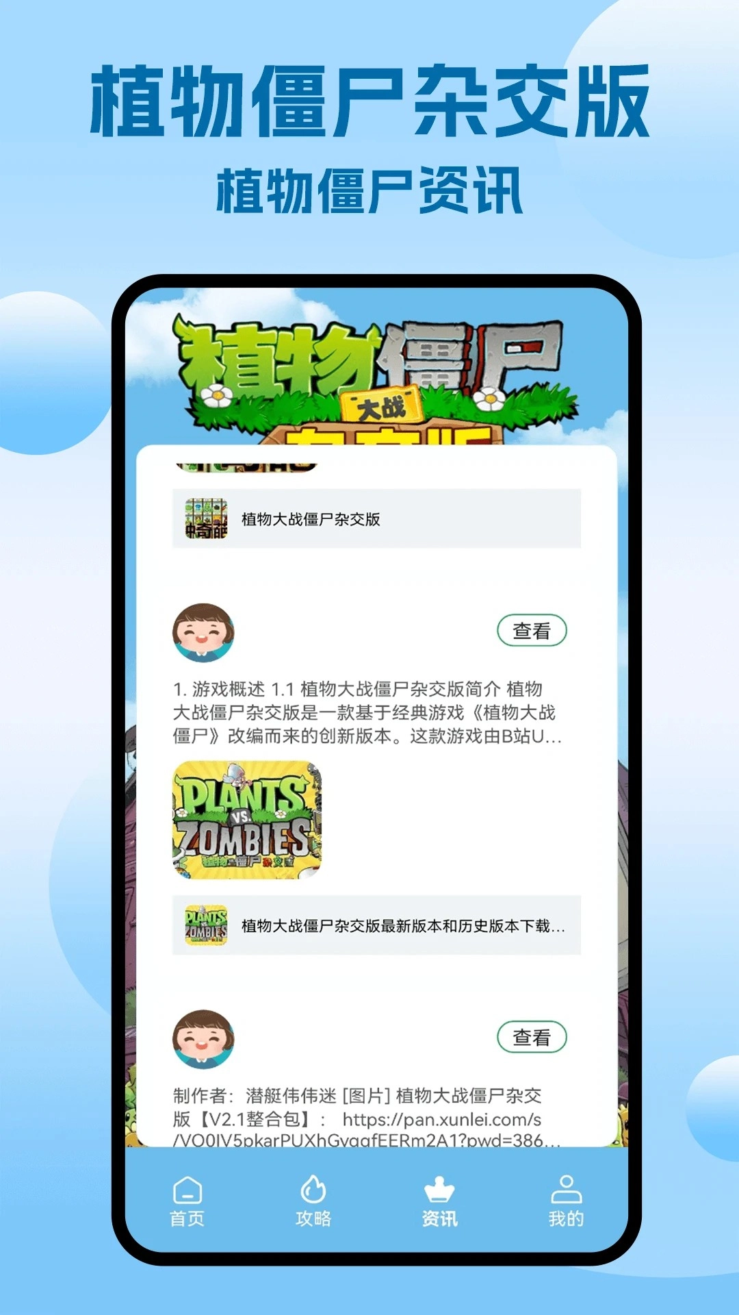 植物战僵尸杂交版(1)