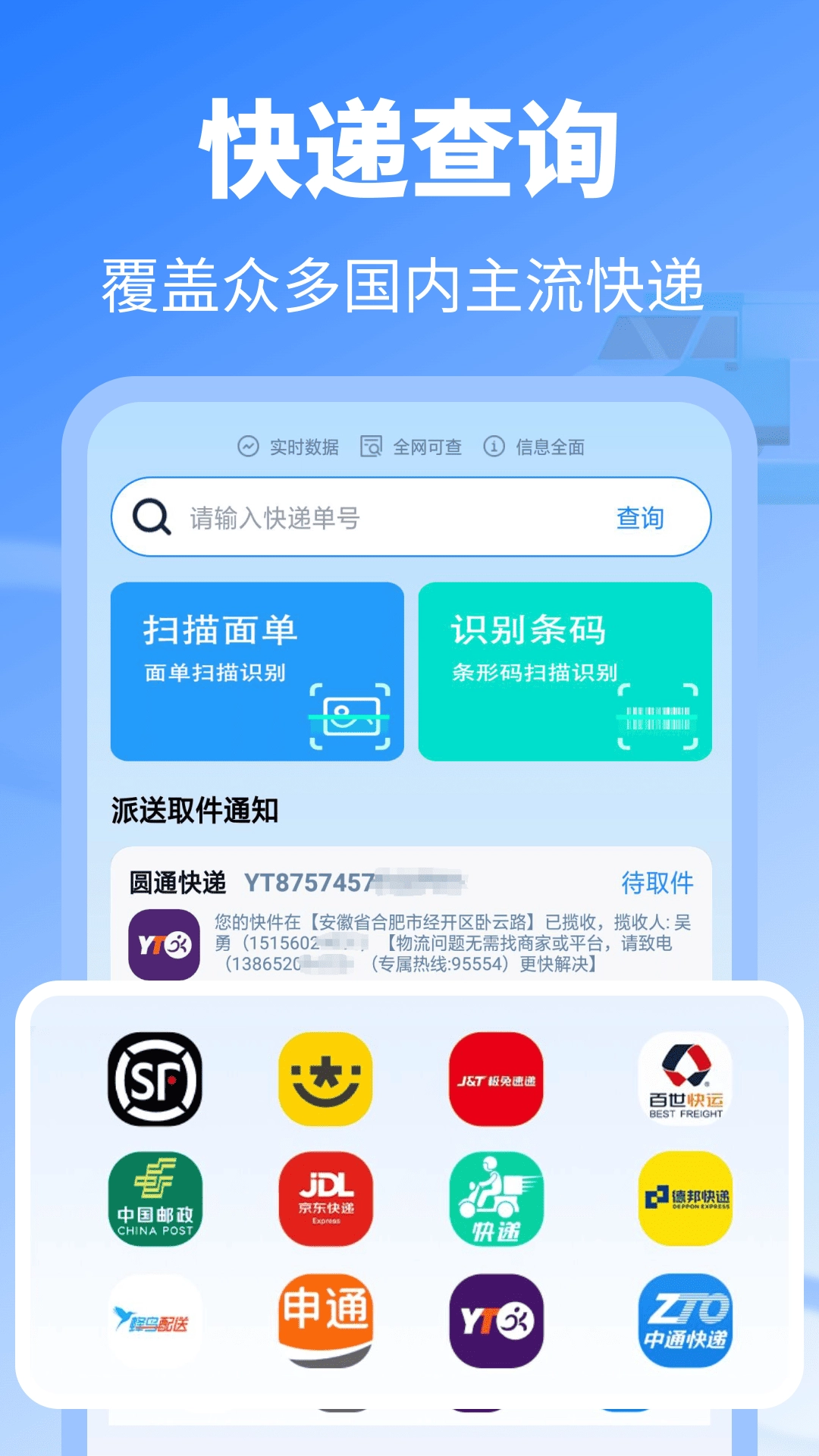 实时快递查询(2)
