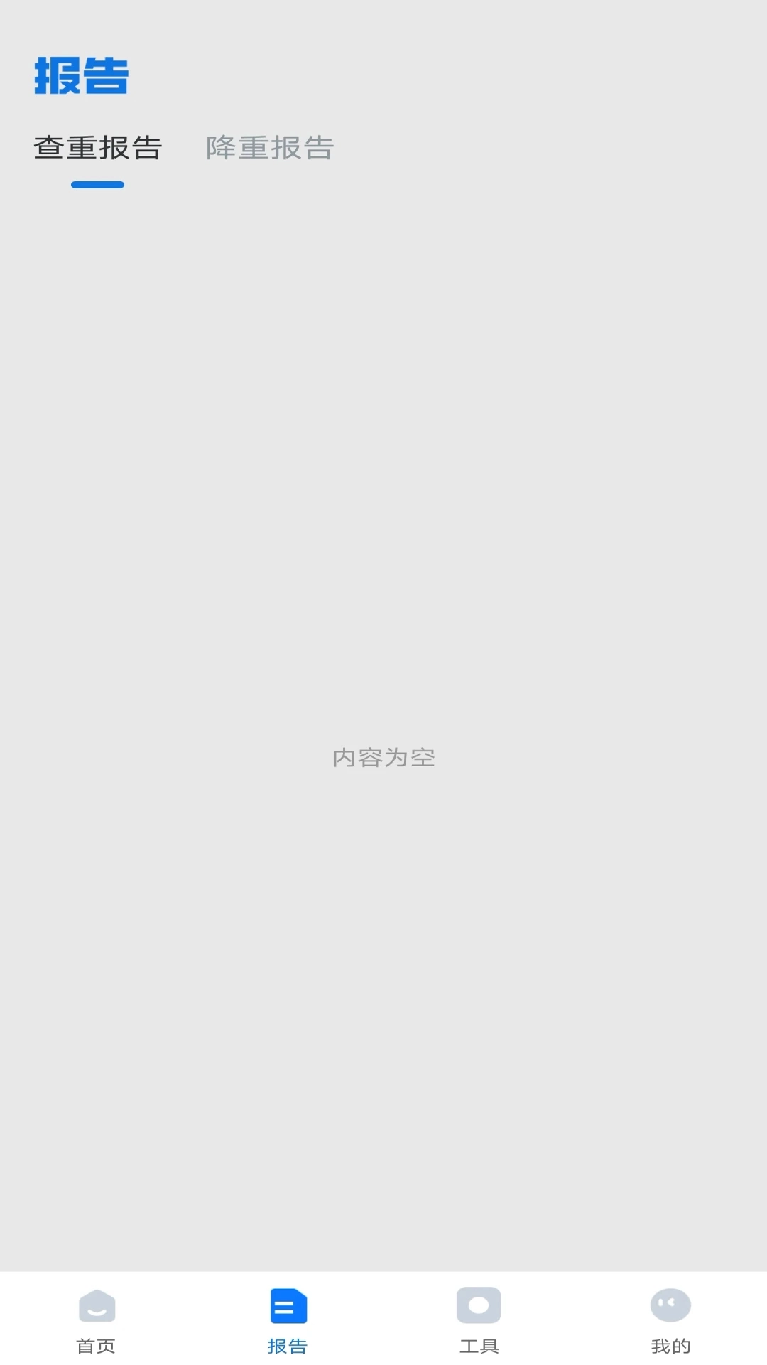 免费论文查重(1)